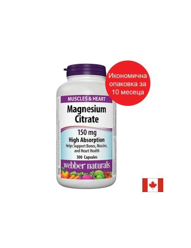 Магнезий Цитрат 150 мг | Magnesium Citrate  High Absorption | Webber Naturals, 300 капс.
