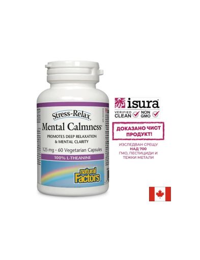 Л - Теанин 125 мг | L-Theaninе | Natural Factors, 60 V капс.