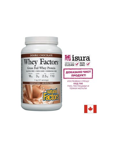  Суроватъчен протеин изолат ( шоколад ) | Whey Factors® Grass Fed Whey Protein | Natural Factors, 1кг прах