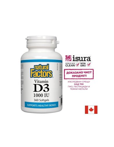 Витамин Д3 1000 IU  | Vitamin D3 | Natural Factors, 360 капс.