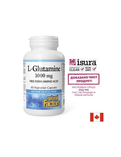 Л - Глутамин  1000 мг | L - Glutamine | Natural Factors, 60 капс.