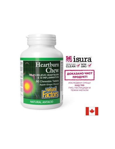 Билков антиацид против киселини | Heartburn | Natural Factors, 90 дъвч. табл.