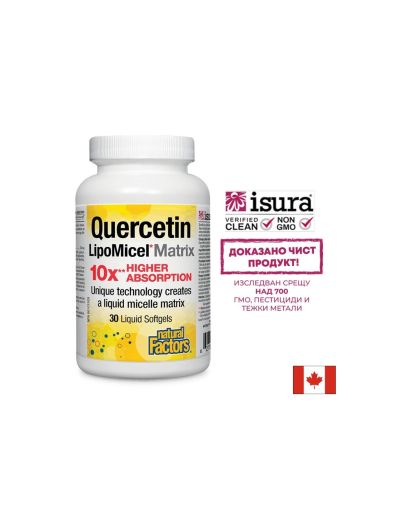Кверцетин мицелна матрица 250 мг | Quercetin LipoMicel | Natural Factors, 30 капс.
