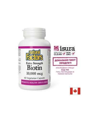   Биотин 10 000 мкг | Biotin Extra Strength | Natural Factors, 60 капс.