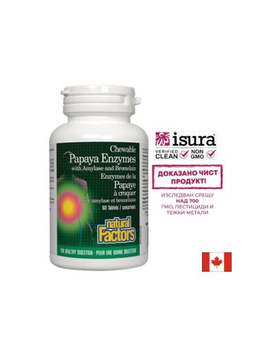 Папая ензими с амилаза и бромелаин | Papaya Enzymes with Amylase and Bromelain | Natural Factors, 60 дъвч. таблетки