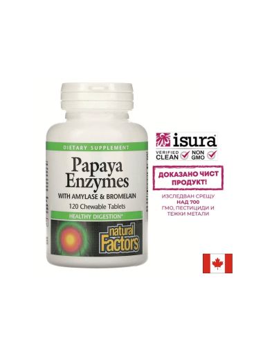  Папая Eнзими с Амилаза и Бромелаин | Papaya Enzymes Chewable with Amylase and Bromelain | Natural Factors, 120 дъвч. табл.