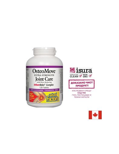  ОстеоМуув | Супер грижа за сътавите | OsteoMove Joint Care| Natural Factors, 120 табл.