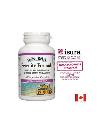 Антистрес Формула | Serenity Formula | Natural Factors, 60 капсули