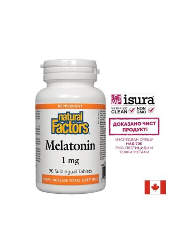 Мелатонин 1 мг | Melatonin | Natural Factors, 90 сублингв. табл.