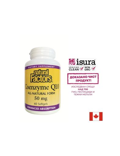 Коензим CoQ10 50 мг | Coenzyme Q10 All-Natural  | Natural Factors, 60 софтгел 