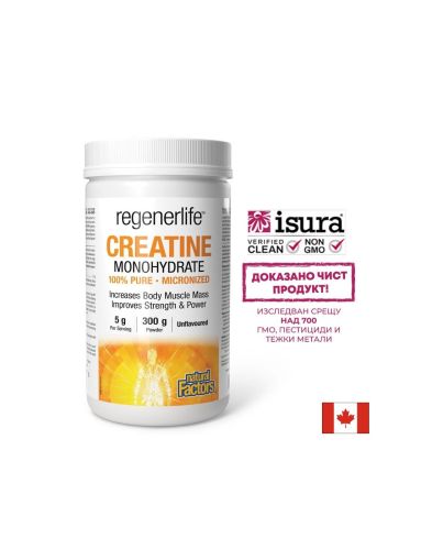 Креатин монохидрат микронизиран  5000 мг | Creatine monohydrate | Natural factors, 300 гр