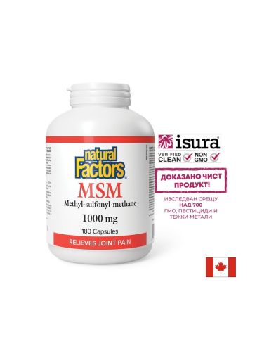 МСМ 1000 мг| MSM | Natural Factors, 180 капс.