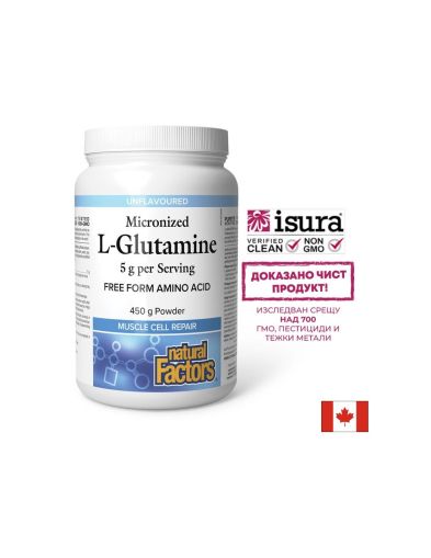 Л - Глутамин (микронизиран)  | Micronized L-Glutamine | Natural Factors, 450 гр / 90 дози