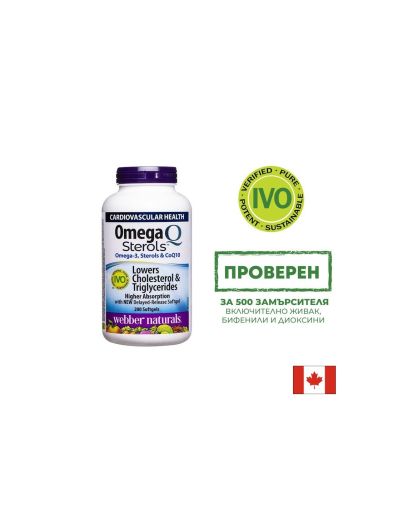 Oмега-3, растителни стероли и коензим Q10 | Omega Q Sterols | Webber, 200 софтгел 