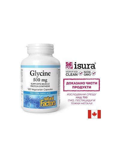 Глицин 500 мг | Glycine | Natural Factors, 120 капс. 