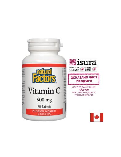  Витамин Ц 500 мг + Шипка и Биофлавони | Vitamin C | Natural Factors, 90 табл.