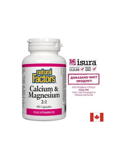  Калций и Магнезий + Витамин Д-3 | Calcium & Magnesium + Vitamin D3 | Natural Factors, 90 капсули