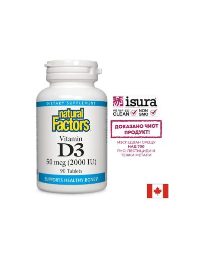 Витамин Д3 2000 IU | Vitamin D3 | Natural Factors, 90 табл.