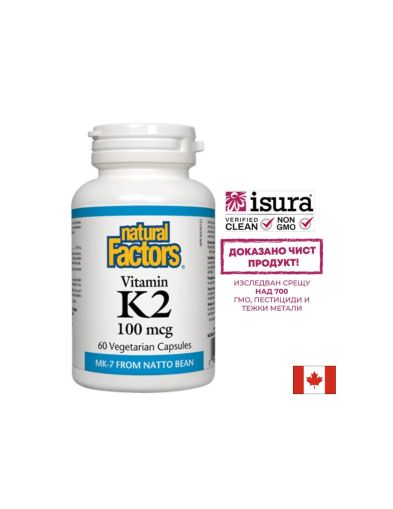Vitamin K2/ Витамин К2 (MK-7) 100 mcg х 60 капсули Natural Factors