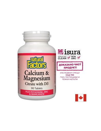 Калций с Магнезий и Витамин Д3 | Calcuim & Magnesium Vitamin D3 | Natural Factors, 90 табл.