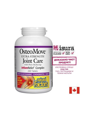  ОстеоМуув | Супер грижа за сътавите | OsteoMove Joint Care | Natural Factors, 240 табл.