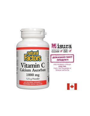 Витамин Ц ( калциев аскорбат ) 1000 мг | Vitamin C | Natural Factors, 125 гр / 250 дози