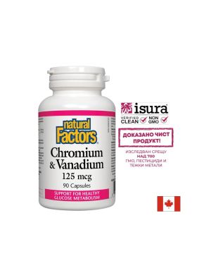  Хром & Ванадий | Chromium & Vanadium | Natural Factors, 90 капсули