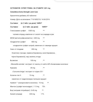  ОстеоМуув | Супер грижа за сътавите | OsteoMove Joint Care | Natural Factors, 60 табл.
