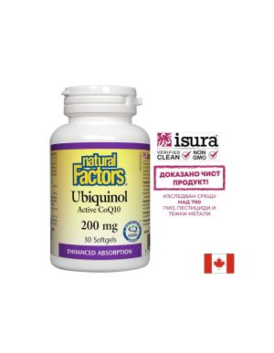 Убиквинол Активен Коензим 200 мг | Ubiquinol Active CoQ10 |  Natural Factors, 30 софтгел капсули