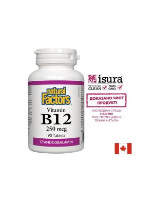 Витамин Б12 цианокобаламин  250 мкг | Vitamin B12 | Natural Factors, 90 табл.