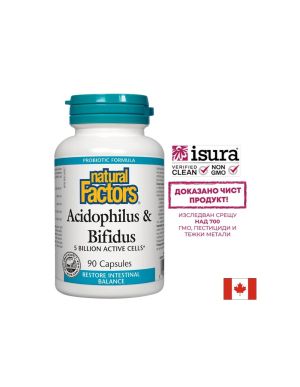  Ацидофилус бифидус 5 млрд.  активни пробиотици | Acidophilus & Bifidus 5 Billion Active Cells | Natural Factors, 90 капс.